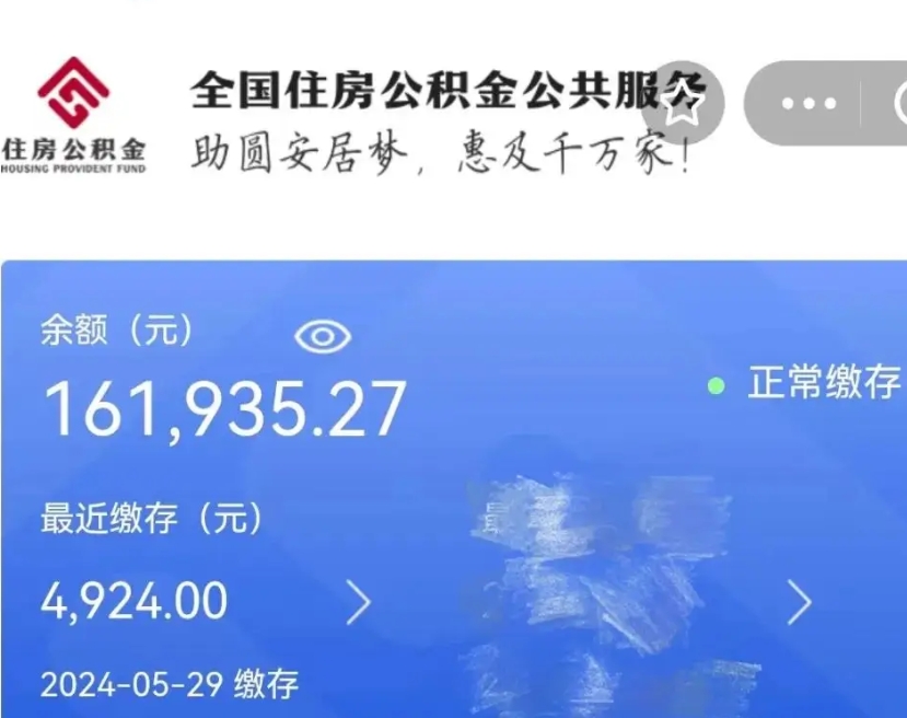 武安公积金全取（全额取住房公积金）