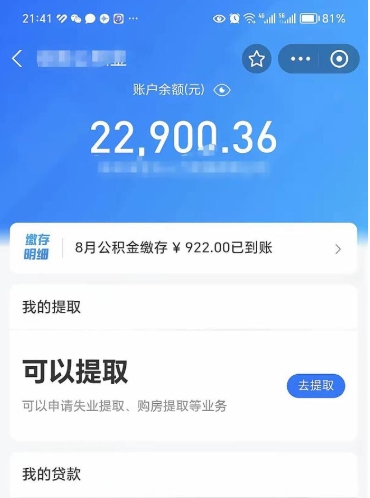 武安离职公积金封存如何取（离职公积金封存状态怎么取出来）